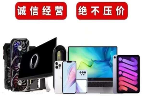 新都区回收手机