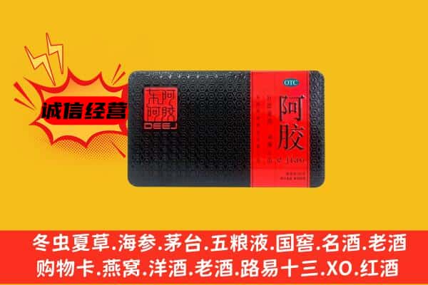 新都区回收阿胶