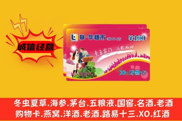 新都区回收超市卡