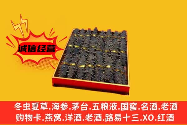 新都区回收海参