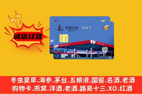 新都区回收加油卡