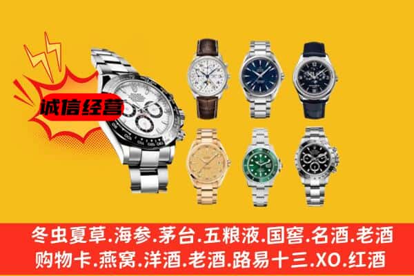 新都区回收名表